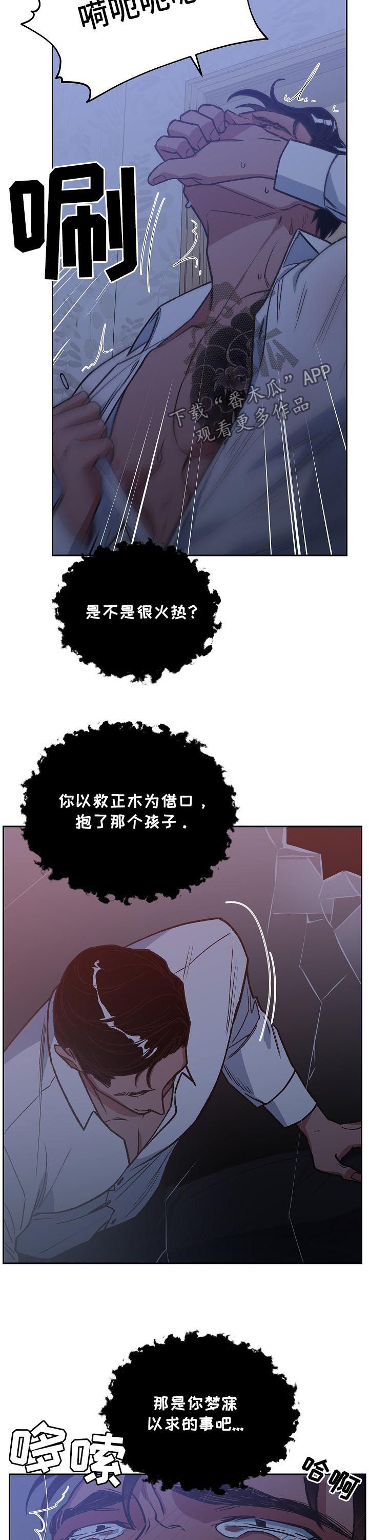 唤醒祖灵漫画,第71章：逆煞2图