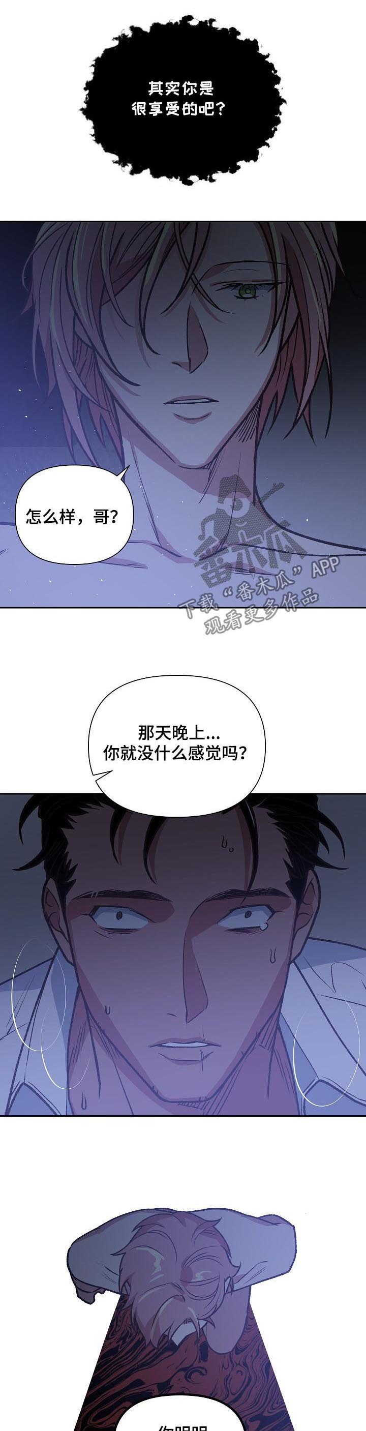 唤醒祖灵漫画,第71章：逆煞4图