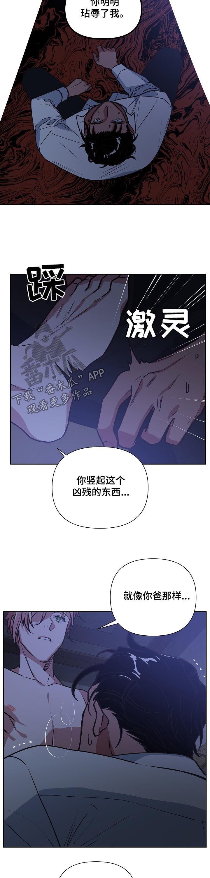 唤醒祖灵漫画,第71章：逆煞5图