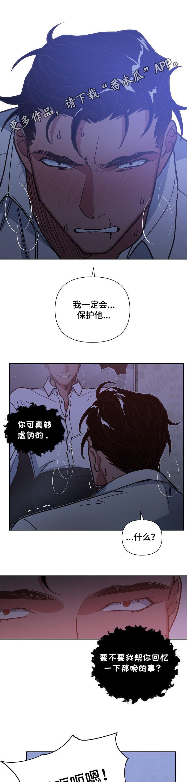 唤醒祖灵漫画,第71章：逆煞1图