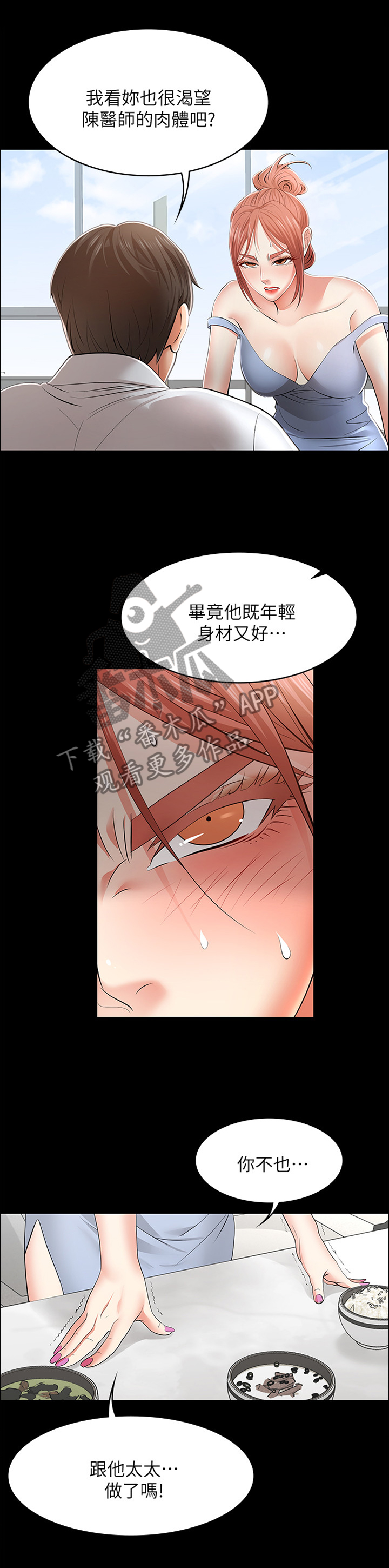 易手游游戏漫画,第18章：我准备好了5图