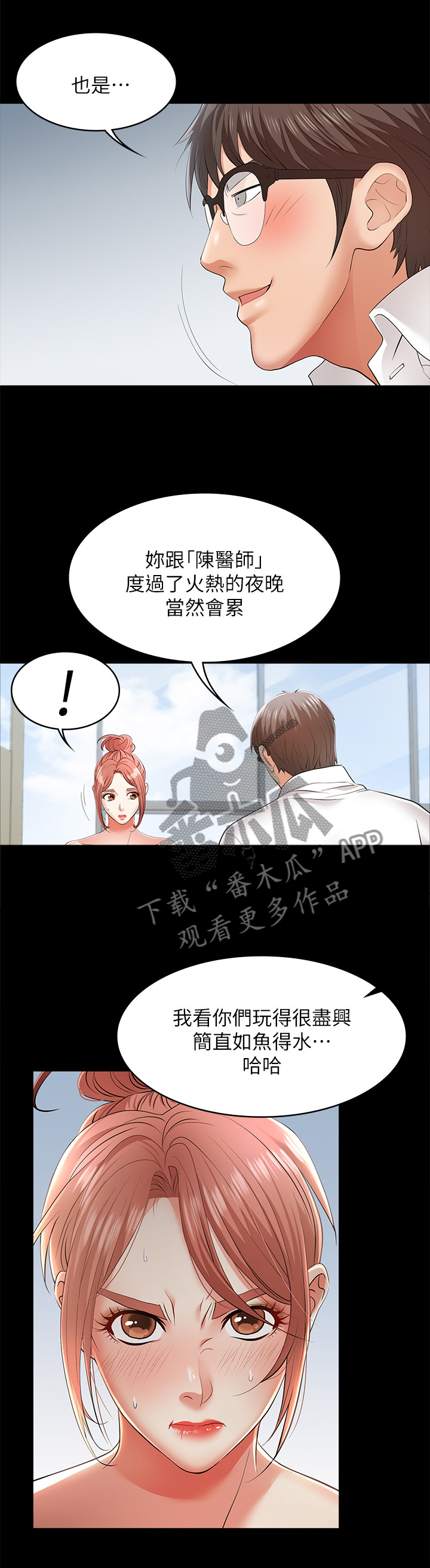 易手游游戏漫画,第18章：我准备好了3图