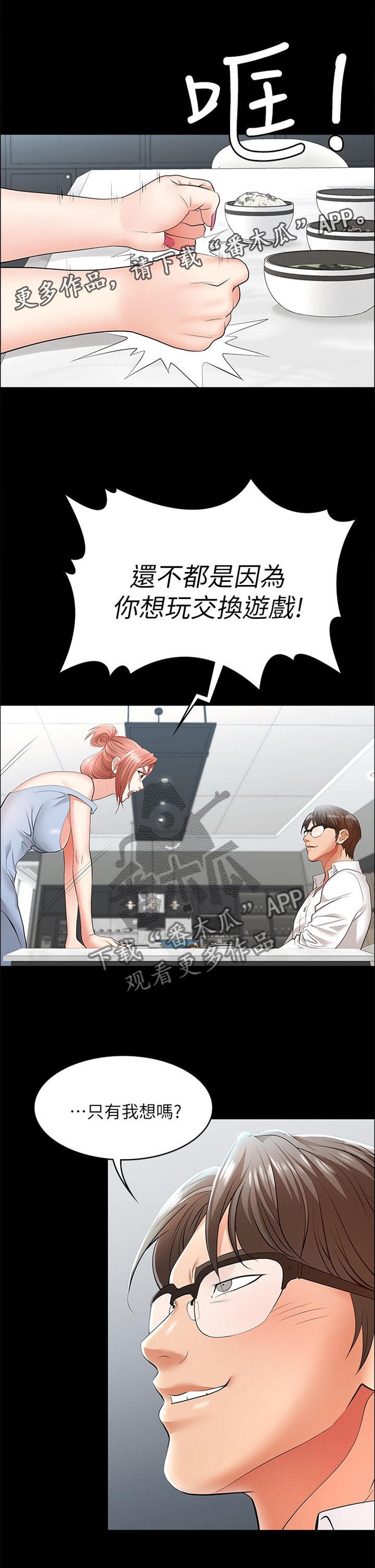 易手游游戏漫画,第18章：我准备好了4图