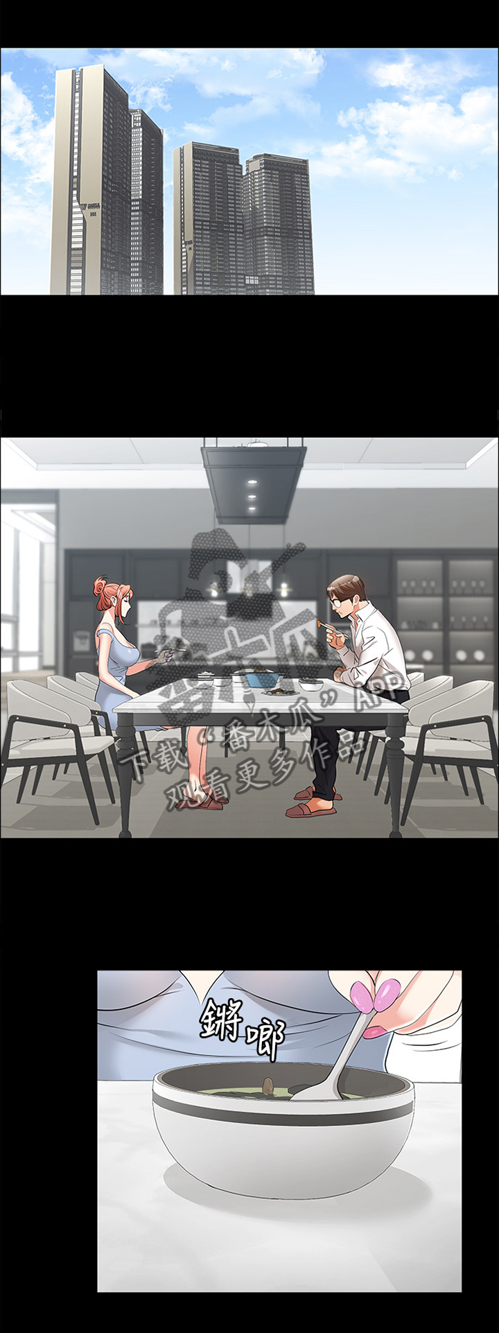 易手游游戏漫画,第18章：我准备好了1图