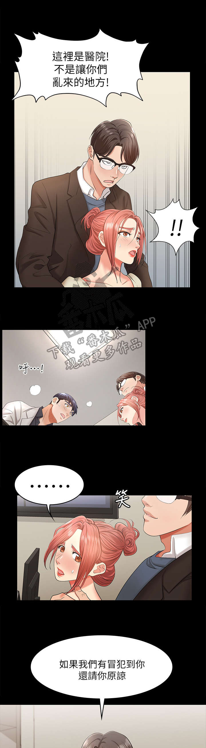易手游游戏漫画,第10章：悲惨4图