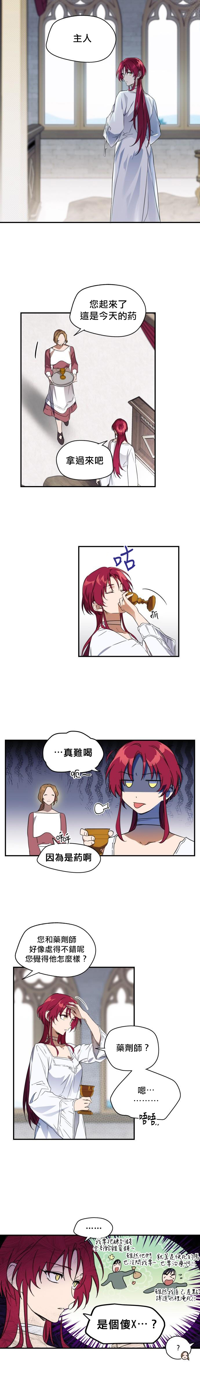 夕阳被云遮挡的诗漫画,第10话3图