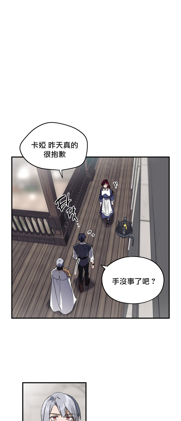 为夕阳而歌漫画,第5话5图