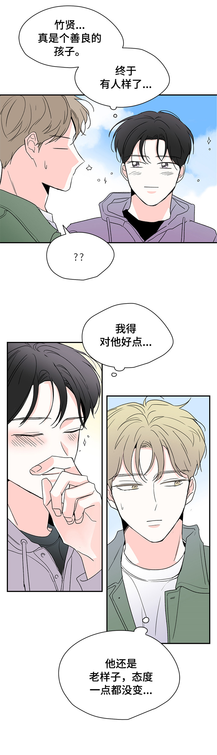 暗恋期男头漫画,第29章：吓一跳4图