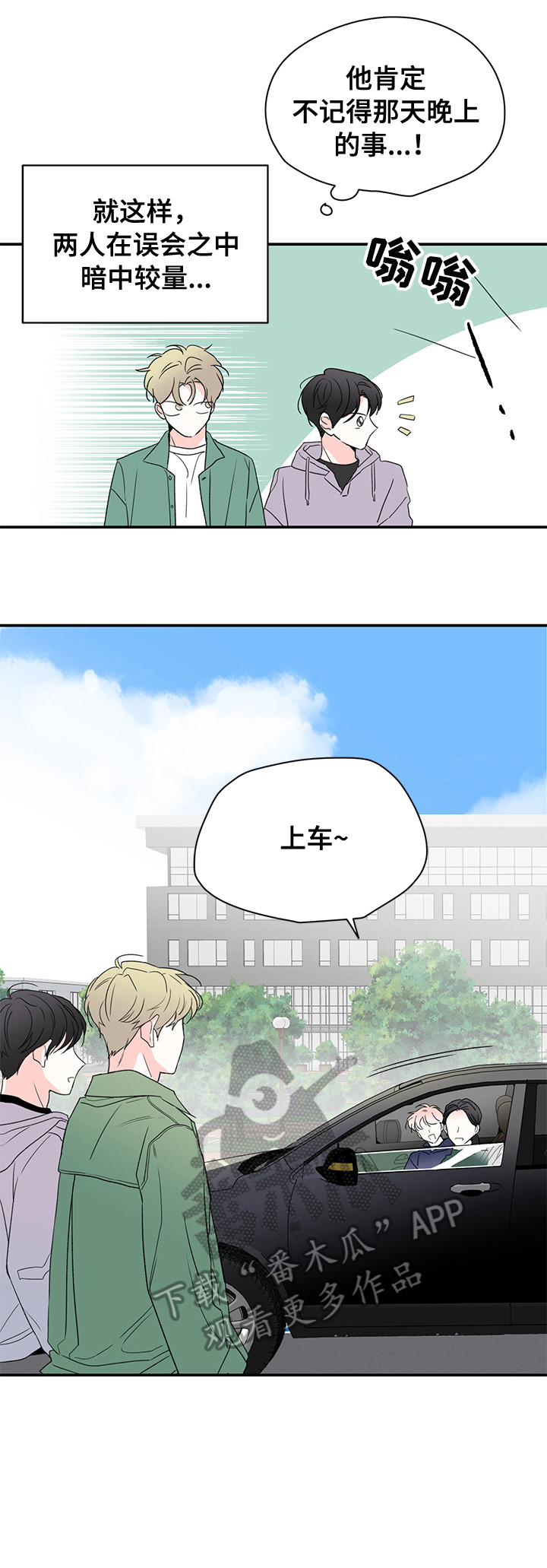 暗恋期男头漫画,第29章：吓一跳5图