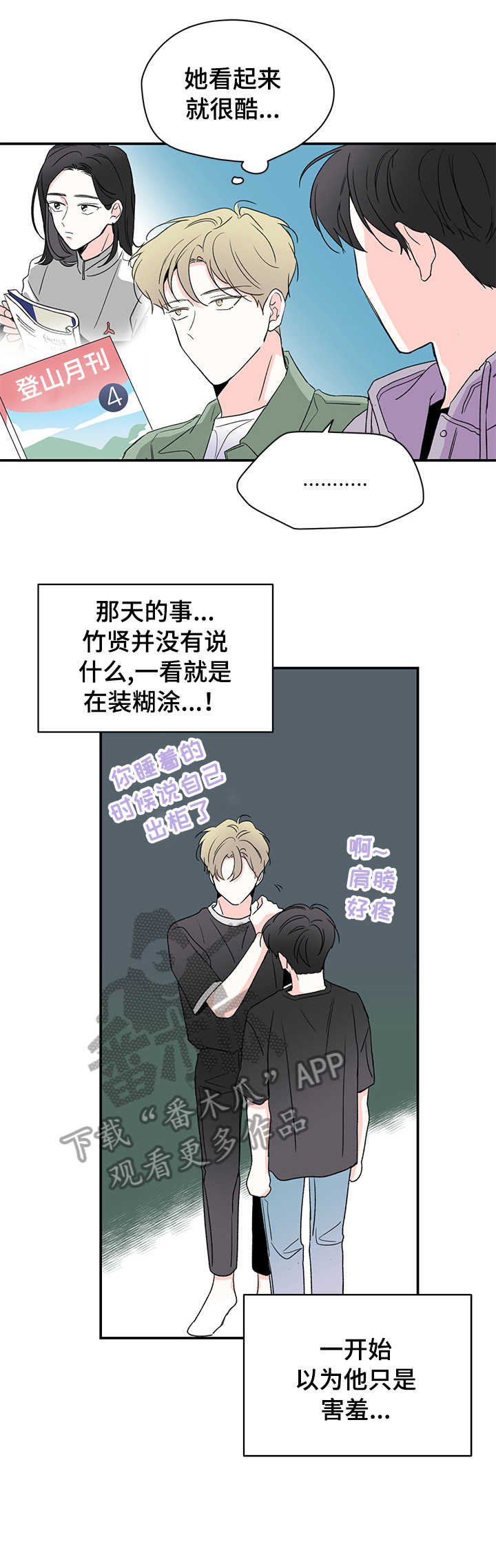 暗恋期男头漫画,第29章：吓一跳3图