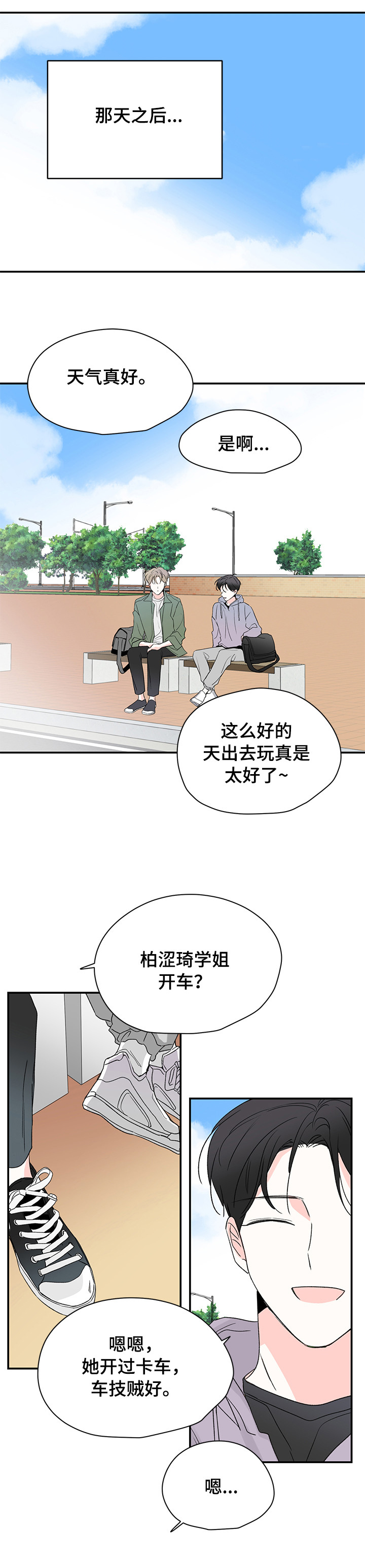 暗恋期男头漫画,第29章：吓一跳2图