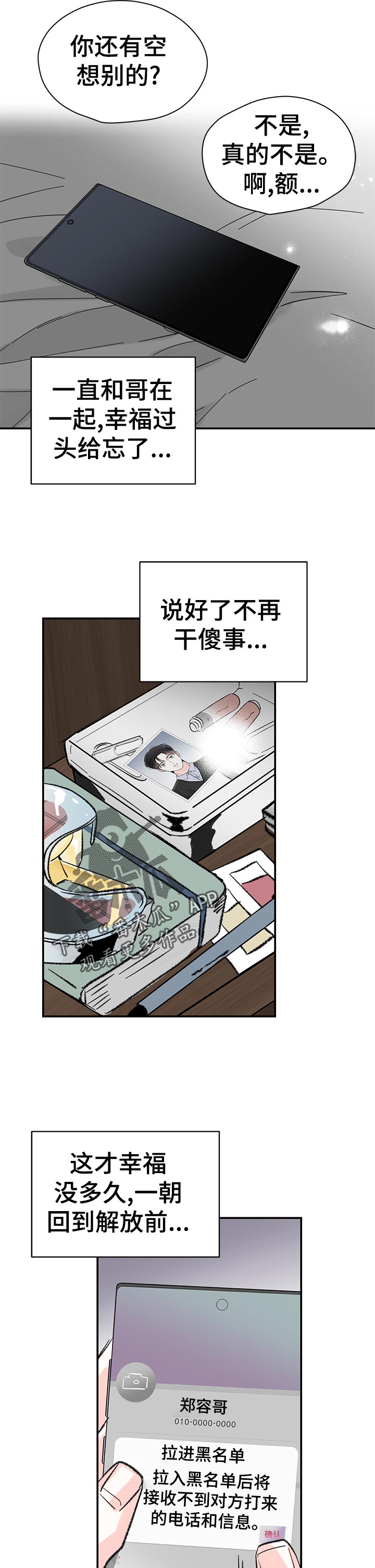 暗恋请与我联络小说漫画,第60章：不会担心吗4图