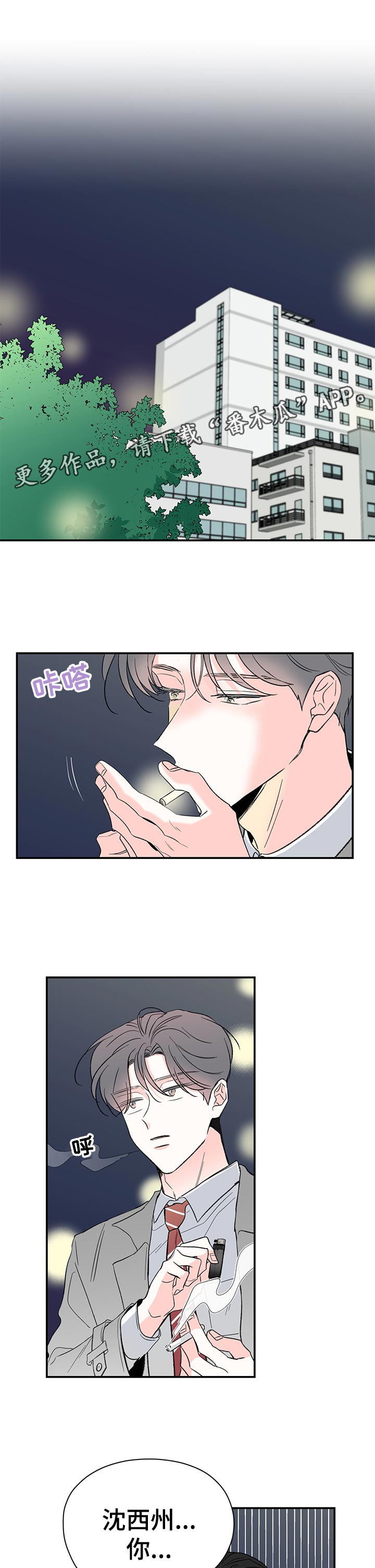 暗恋请与我联络小说漫画,第60章：不会担心吗1图