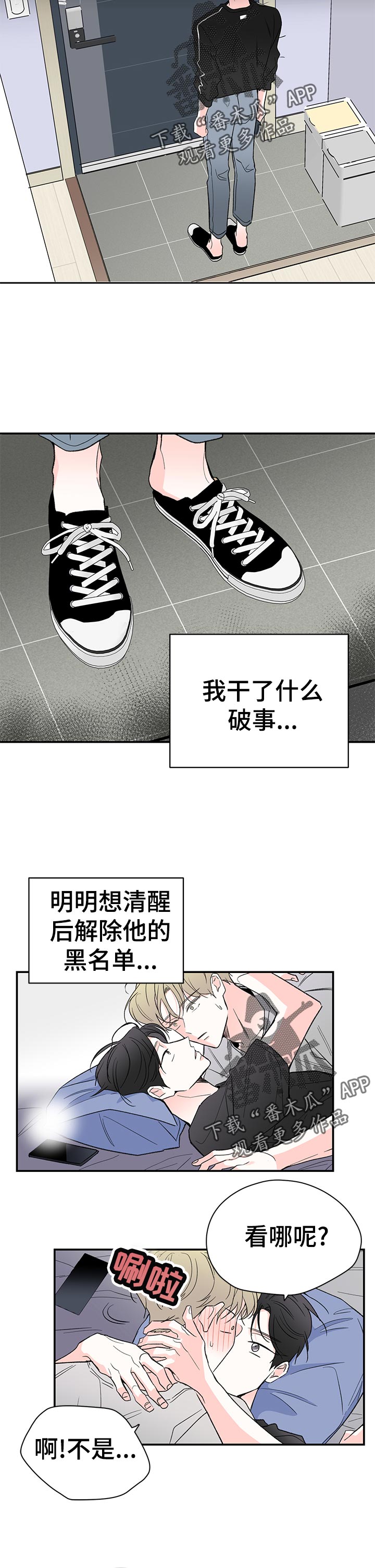 暗恋请与我联络小说漫画,第60章：不会担心吗3图