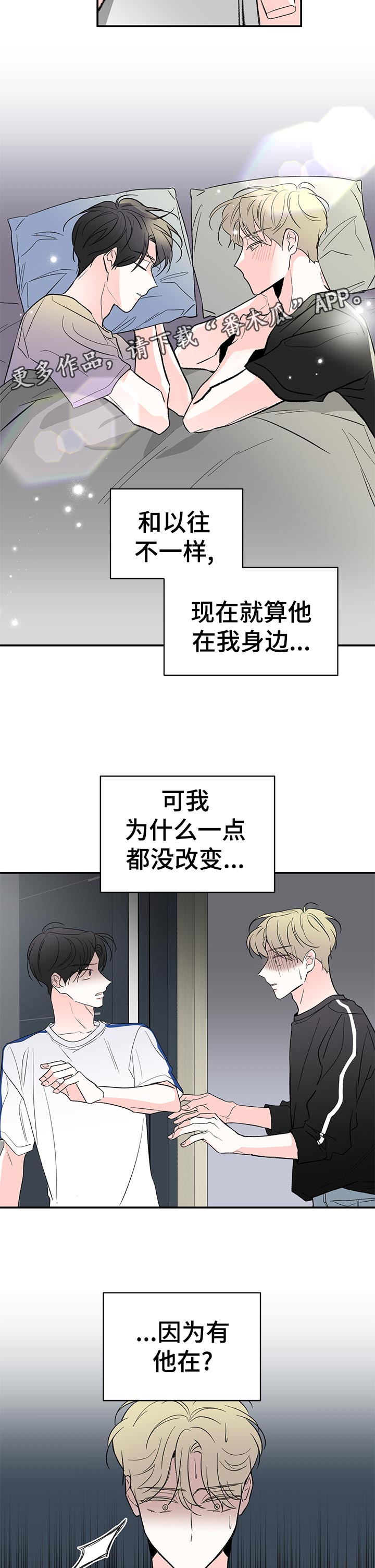 暗恋请与我联络小说漫画,第60章：不会担心吗5图