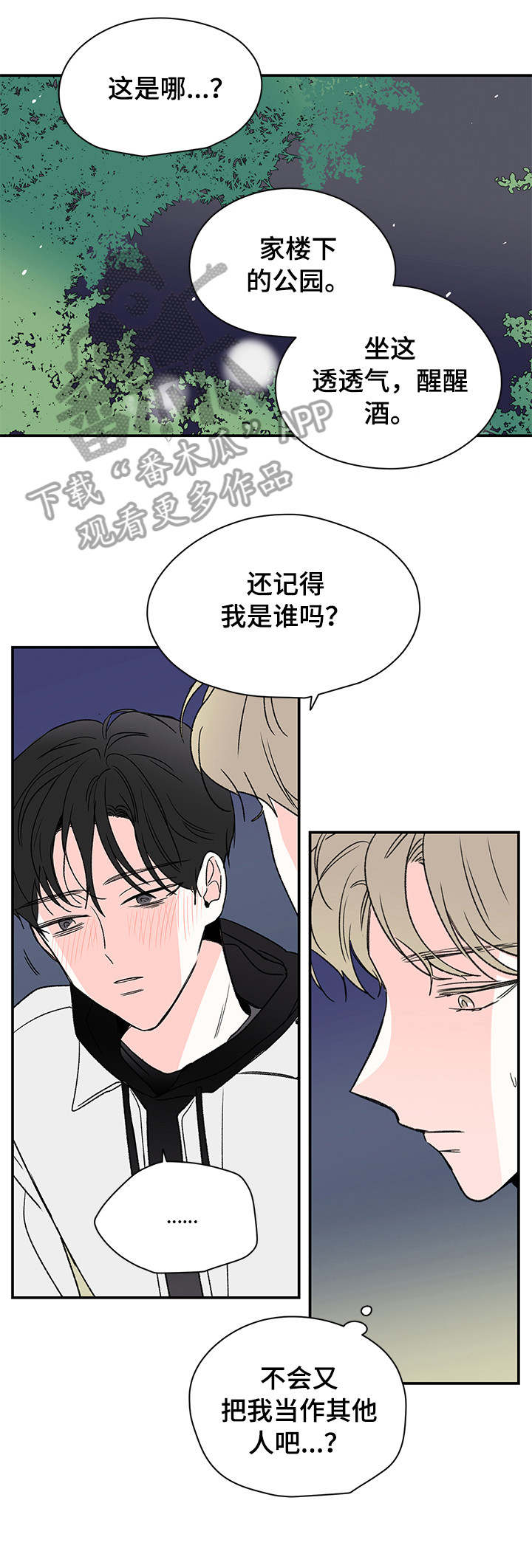 暗恋期情头漫画,第26章：谈谈3图