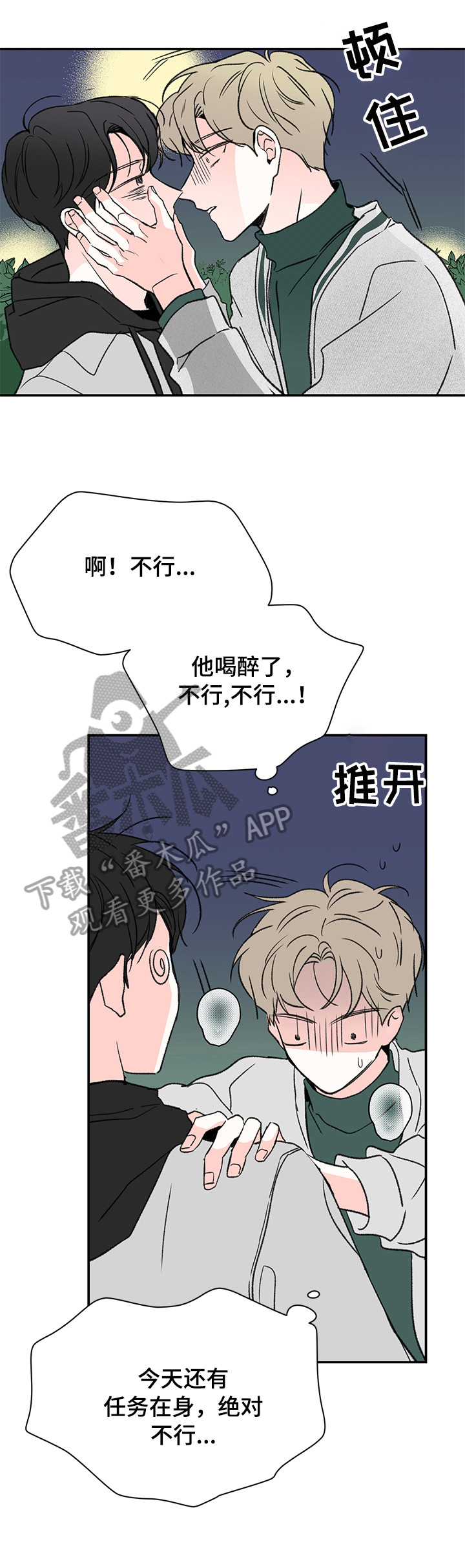暗恋期情头漫画,第26章：谈谈5图