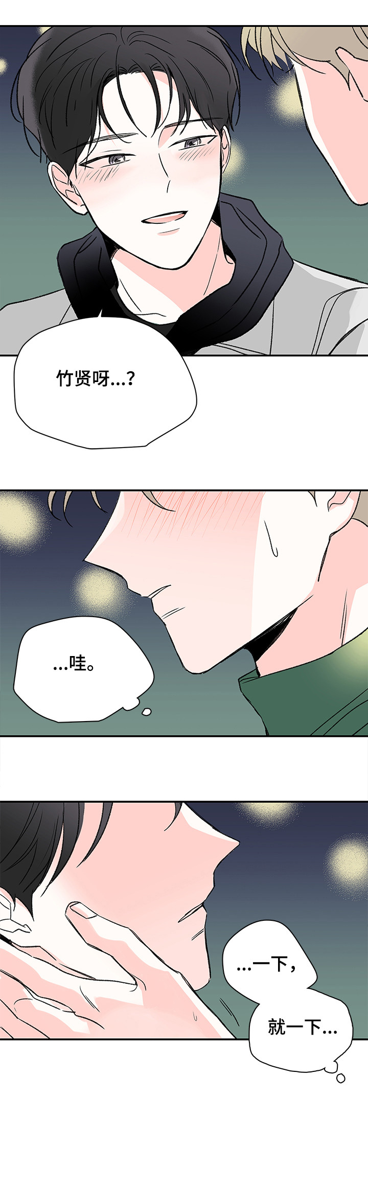 暗恋期情头漫画,第26章：谈谈4图