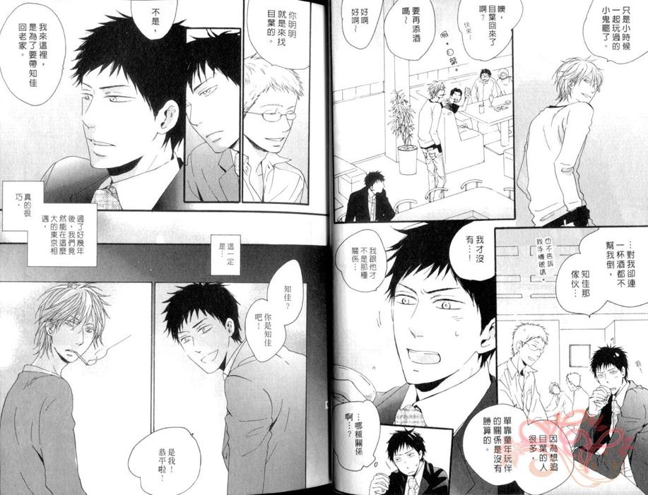 今夜让我拴住你漫画免费在线阅读漫画,第1卷5图