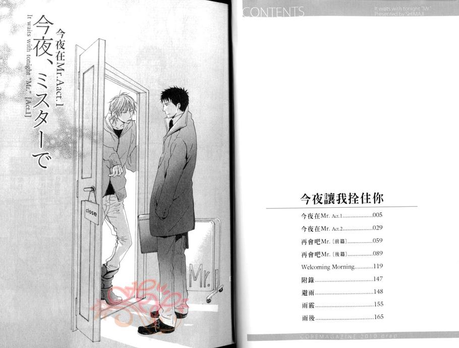 今夜让我拴住你漫画免费在线阅读漫画,第1卷3图