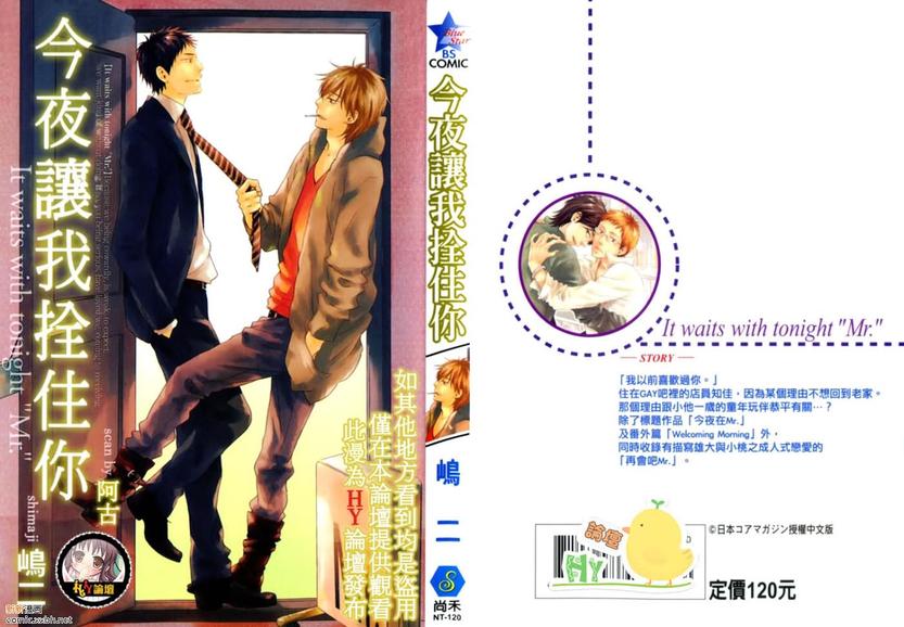 今夜让我拴住你漫画免费在线阅读漫画,第1卷1图