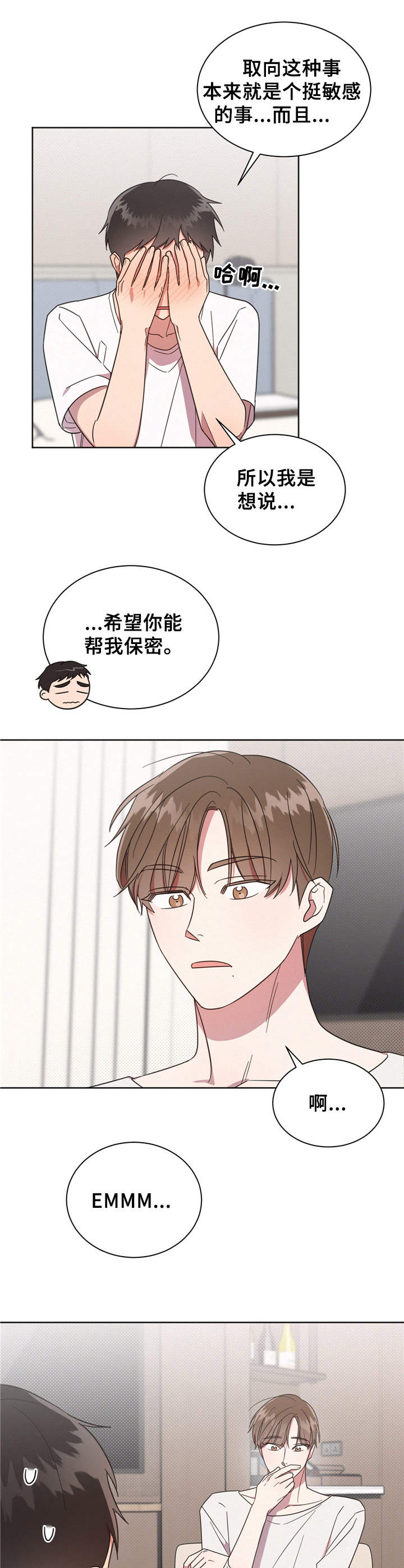 好人先生成龙漫画,第11章：坦白5图