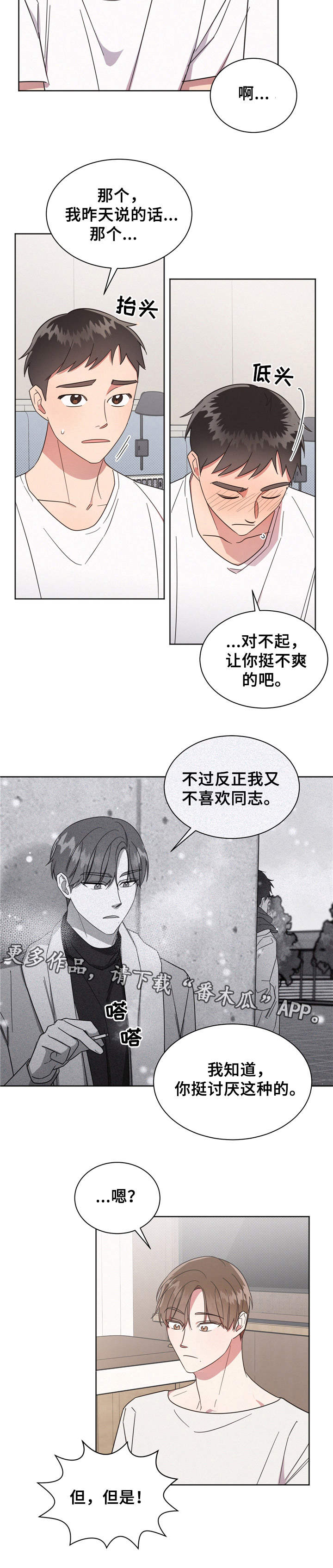 好人先生成龙漫画,第11章：坦白4图
