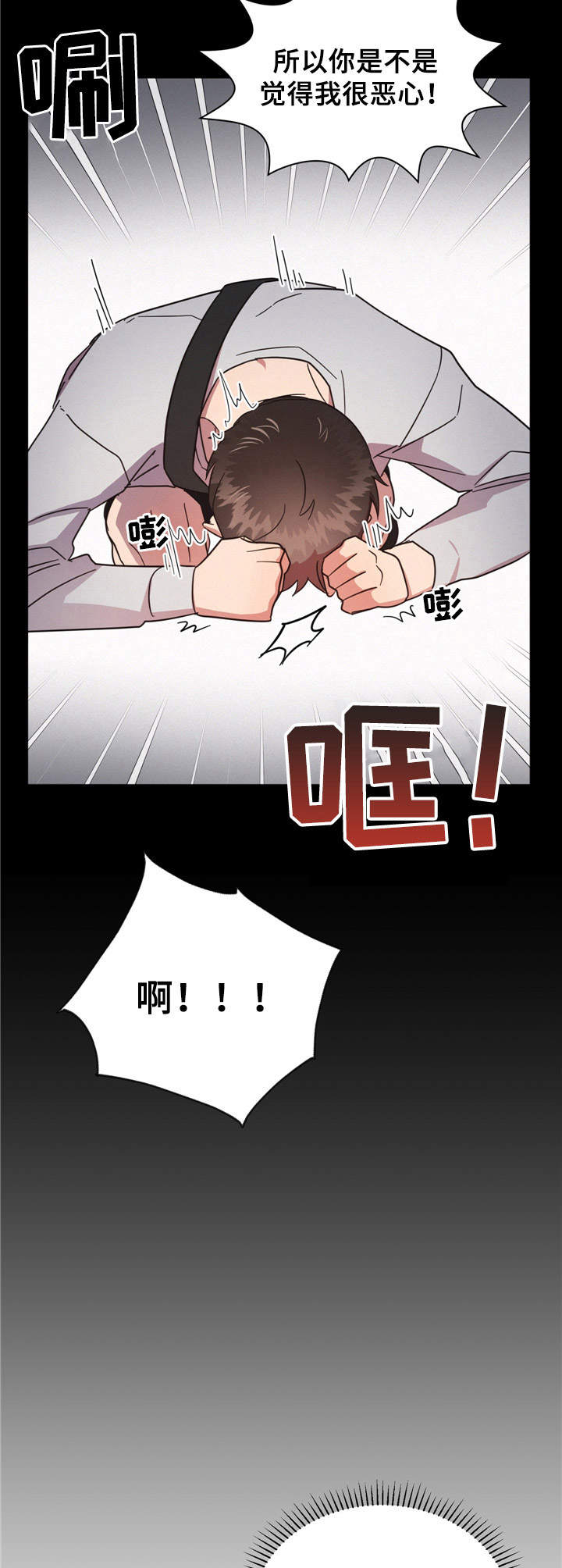 好人先生成龙漫画,第11章：坦白2图