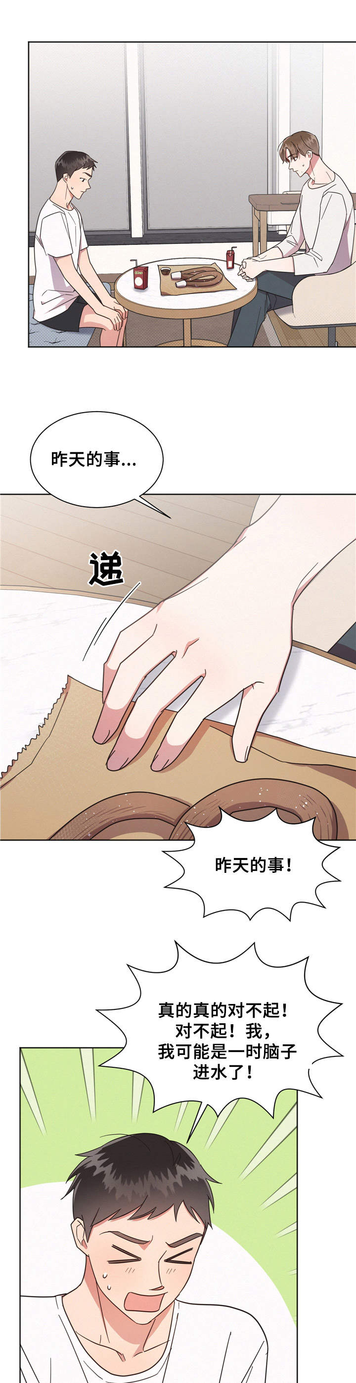好人先生成龙漫画,第11章：坦白3图