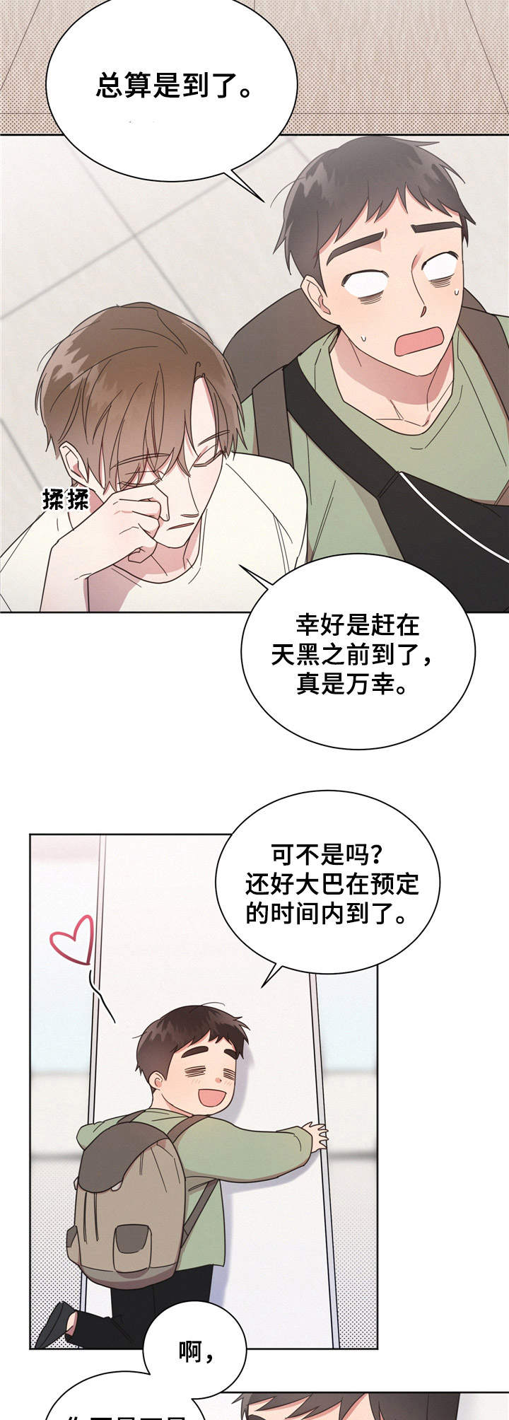 好人先生健身漫画,第17章：分开2图