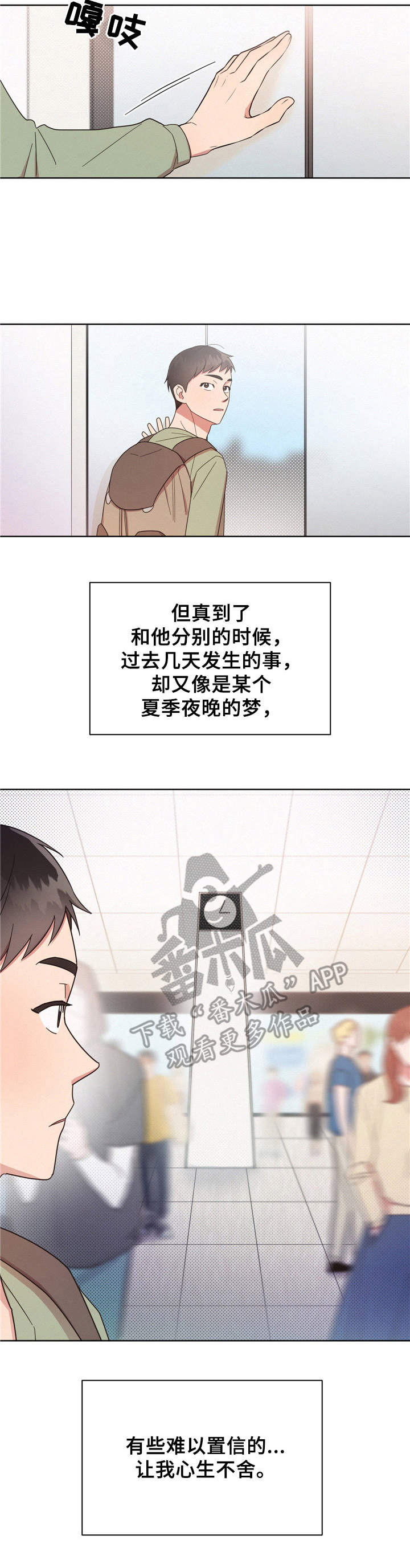 好人先生健身漫画,第17章：分开5图