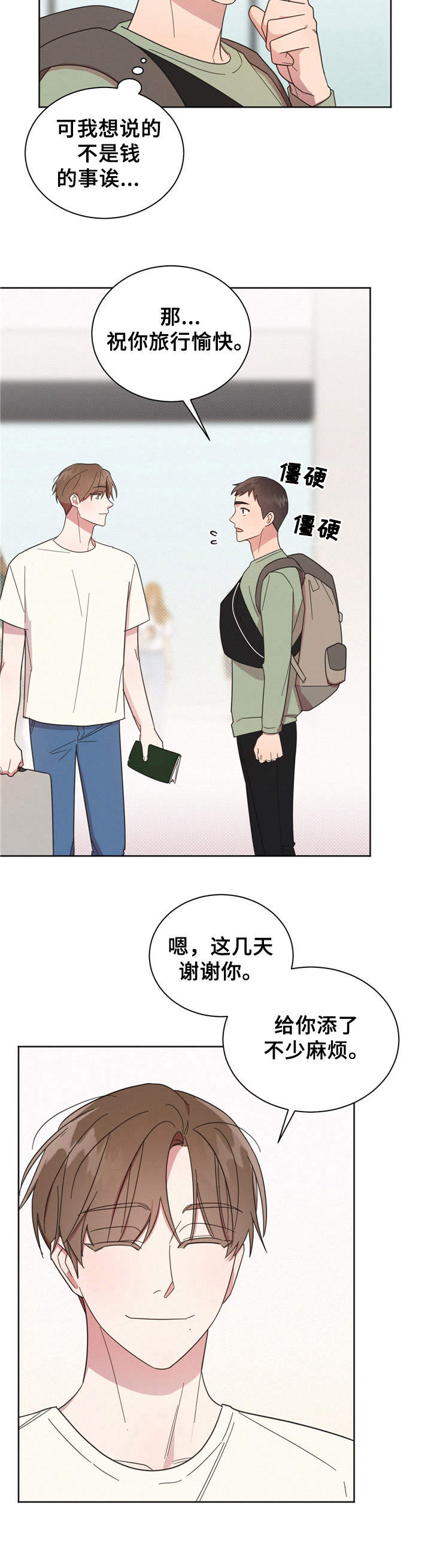 好人先生健身漫画,第17章：分开3图