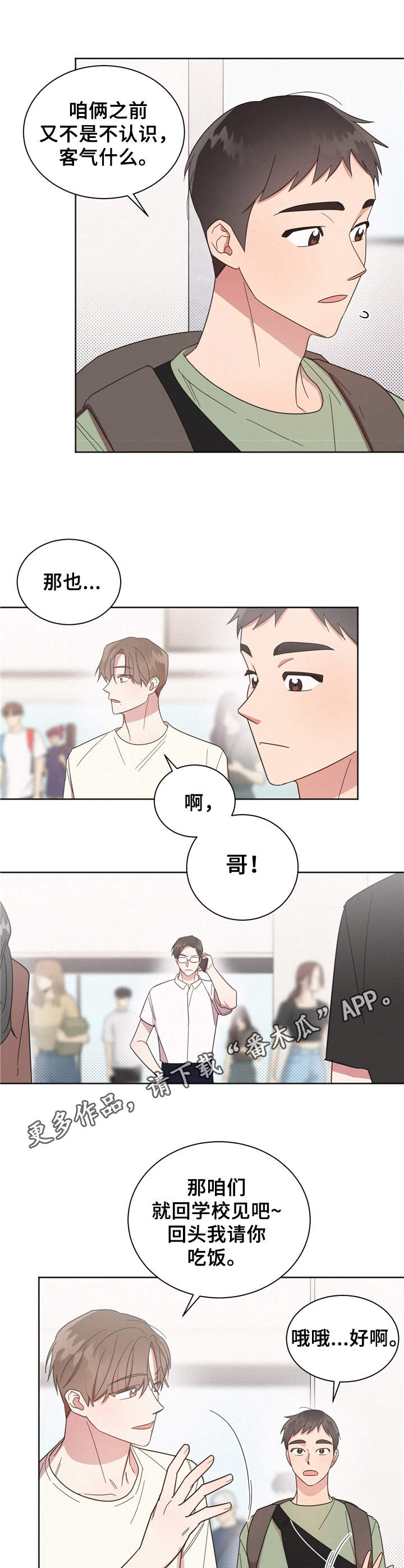 好人先生健身漫画,第17章：分开4图