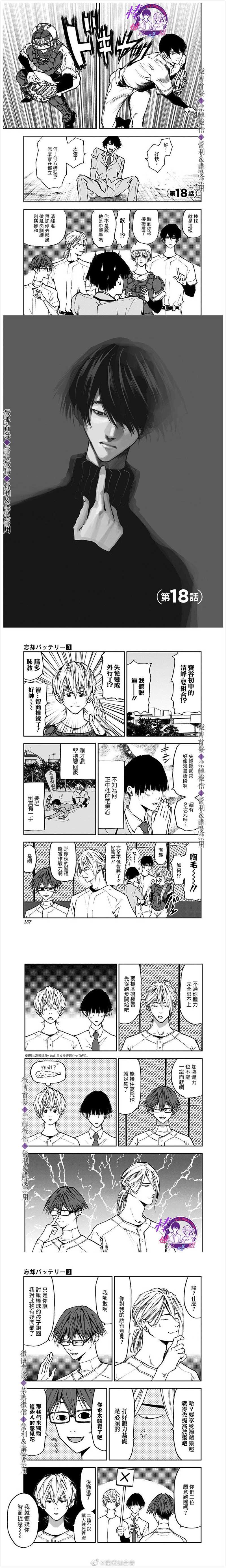 忘却battery完结了吗漫画,第18话1图