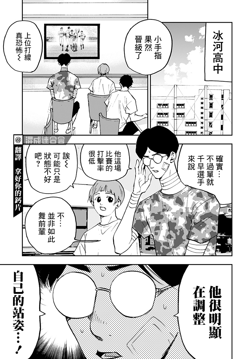 忘却battery漫画165漫画,第128话3图