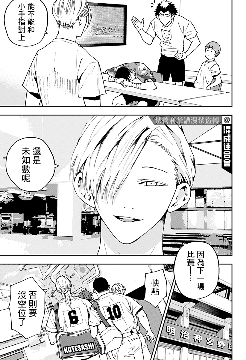 忘却battery漫画165漫画,第128话5图