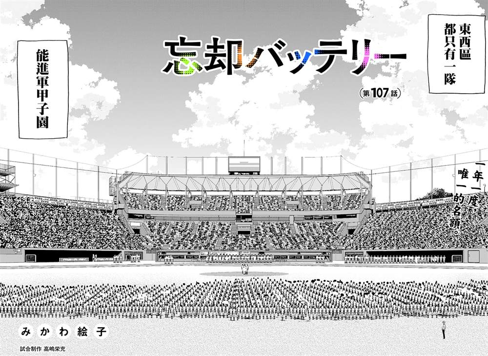 忘却battery152话漫画,第107话4图