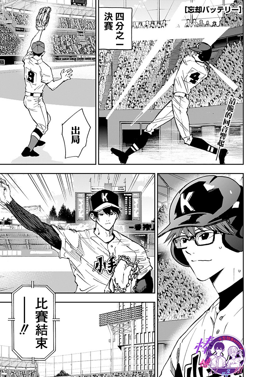 忘却battery漫画165漫画,第128话1图