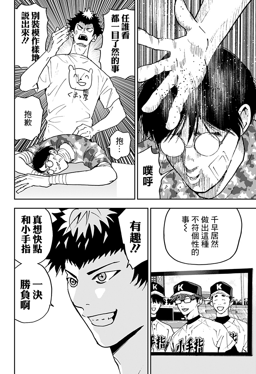 忘却battery漫画165漫画,第128话4图