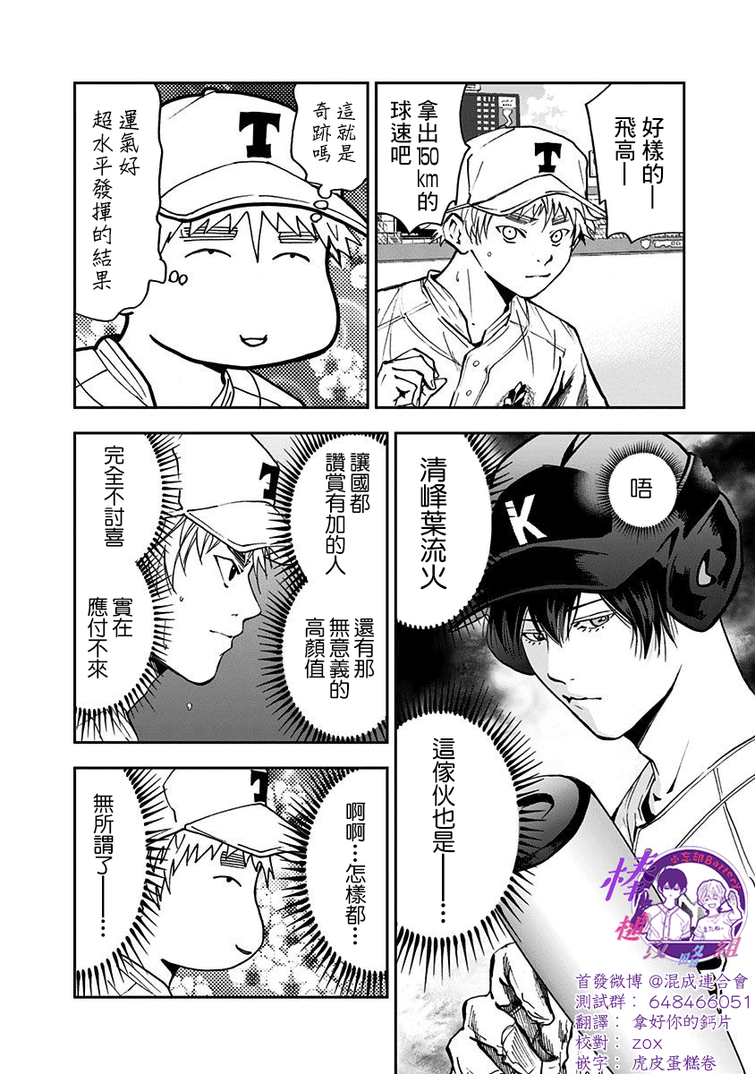 忘却battery漫画日文版漫画,第58话4图
