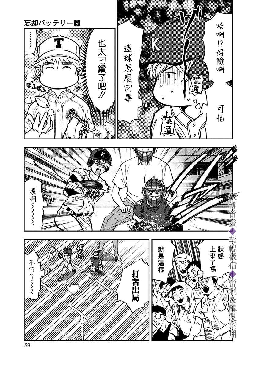 忘却battery漫画日文版漫画,第58话3图