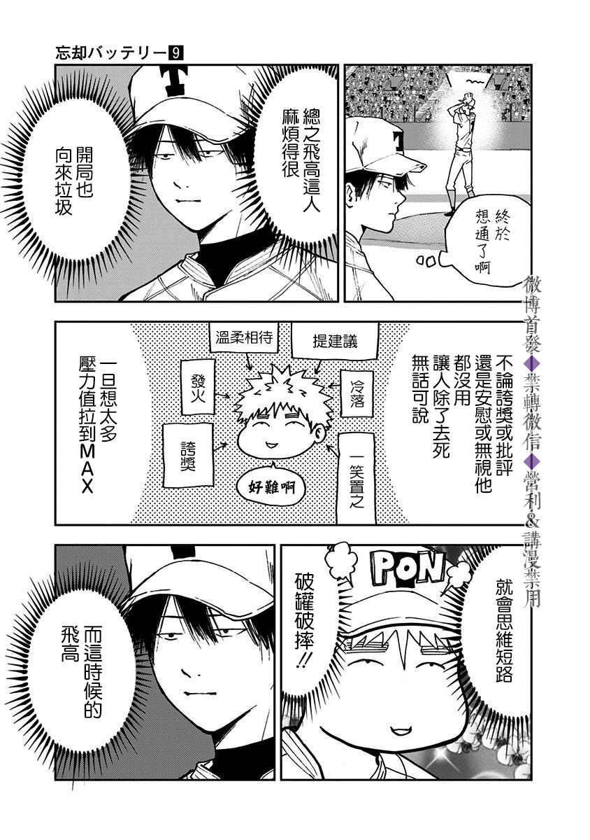 忘却battery漫画日文版漫画,第58话5图