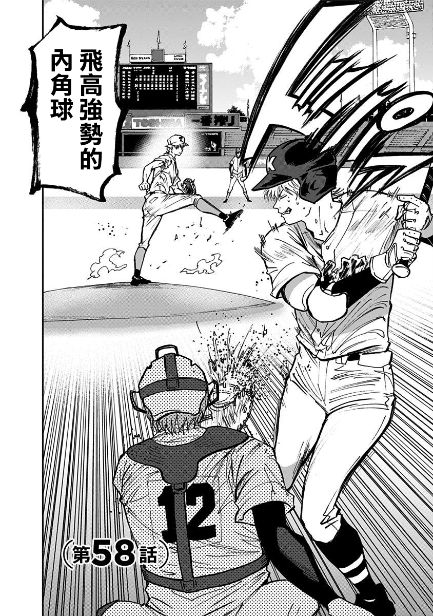 忘却battery漫画日文版漫画,第58话2图