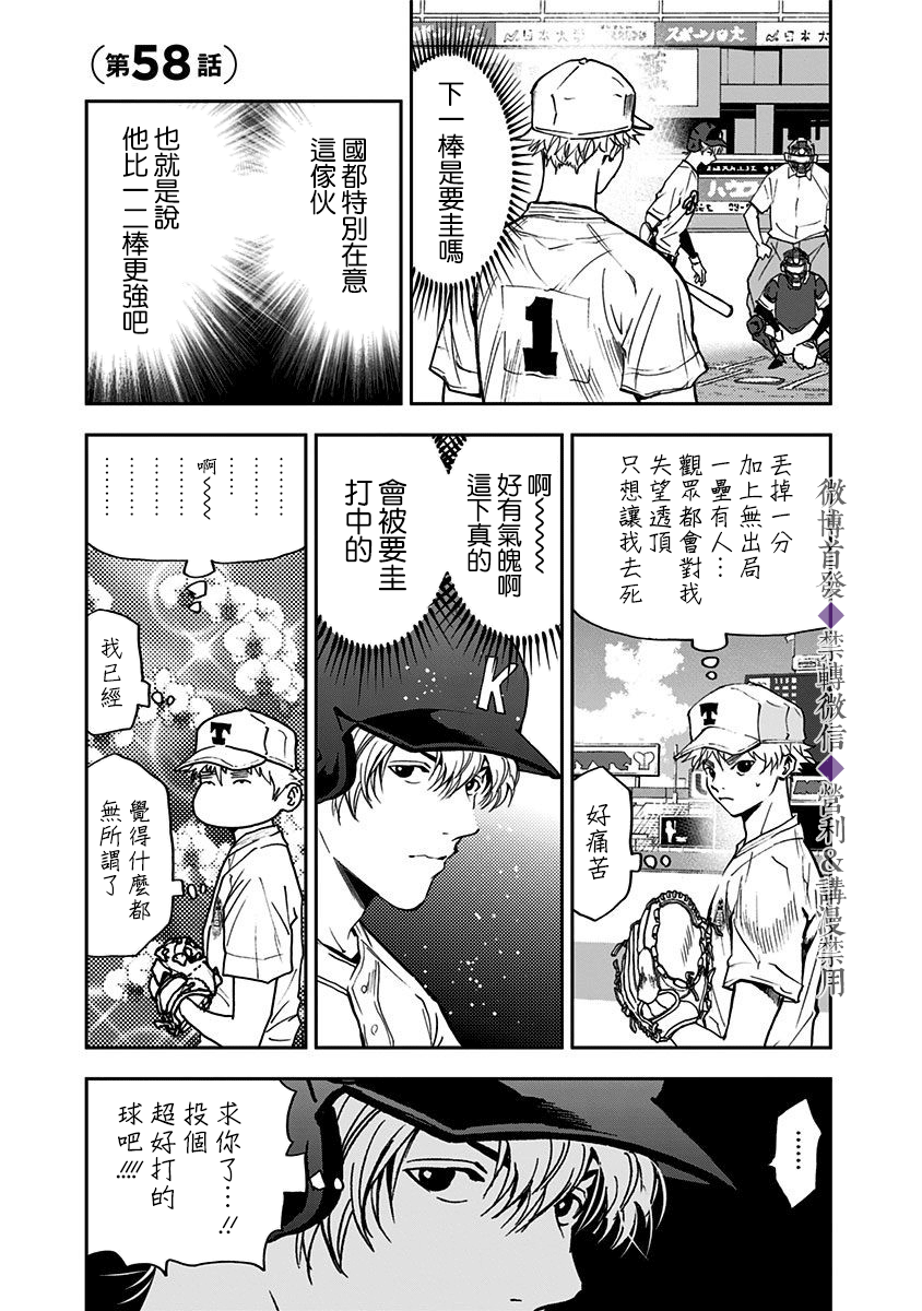 忘却battery漫画日文版漫画,第58话1图