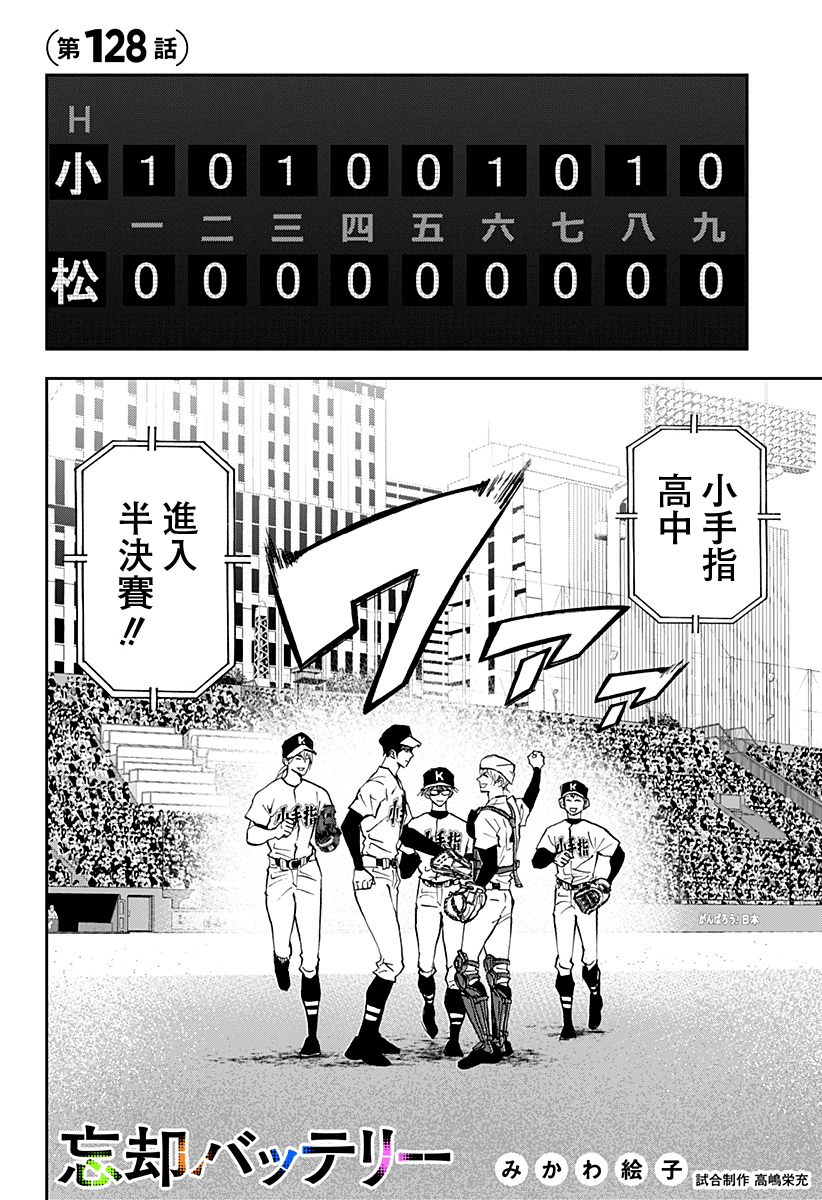 忘却battery漫画165漫画,第128话2图