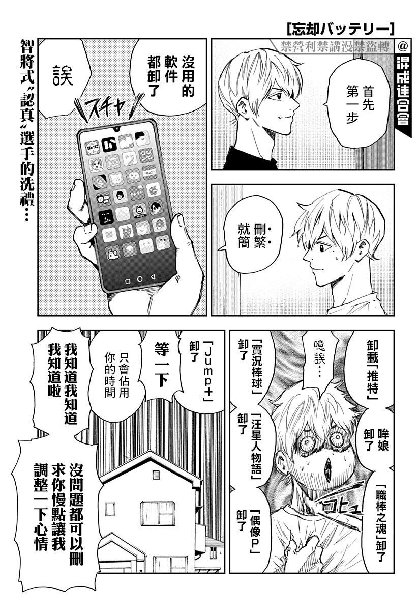 忘却battery漫画171话漫画,第85话1图