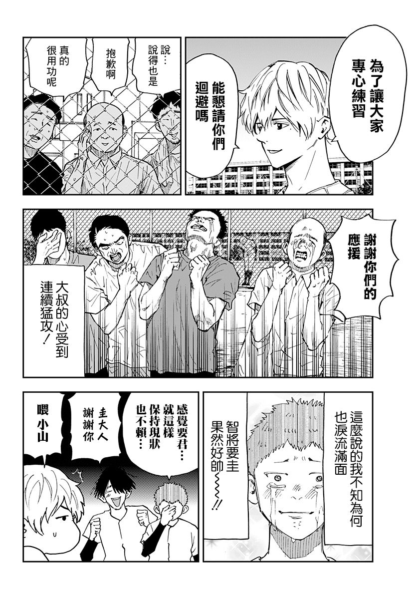 忘却battery漫画171话漫画,第85话4图
