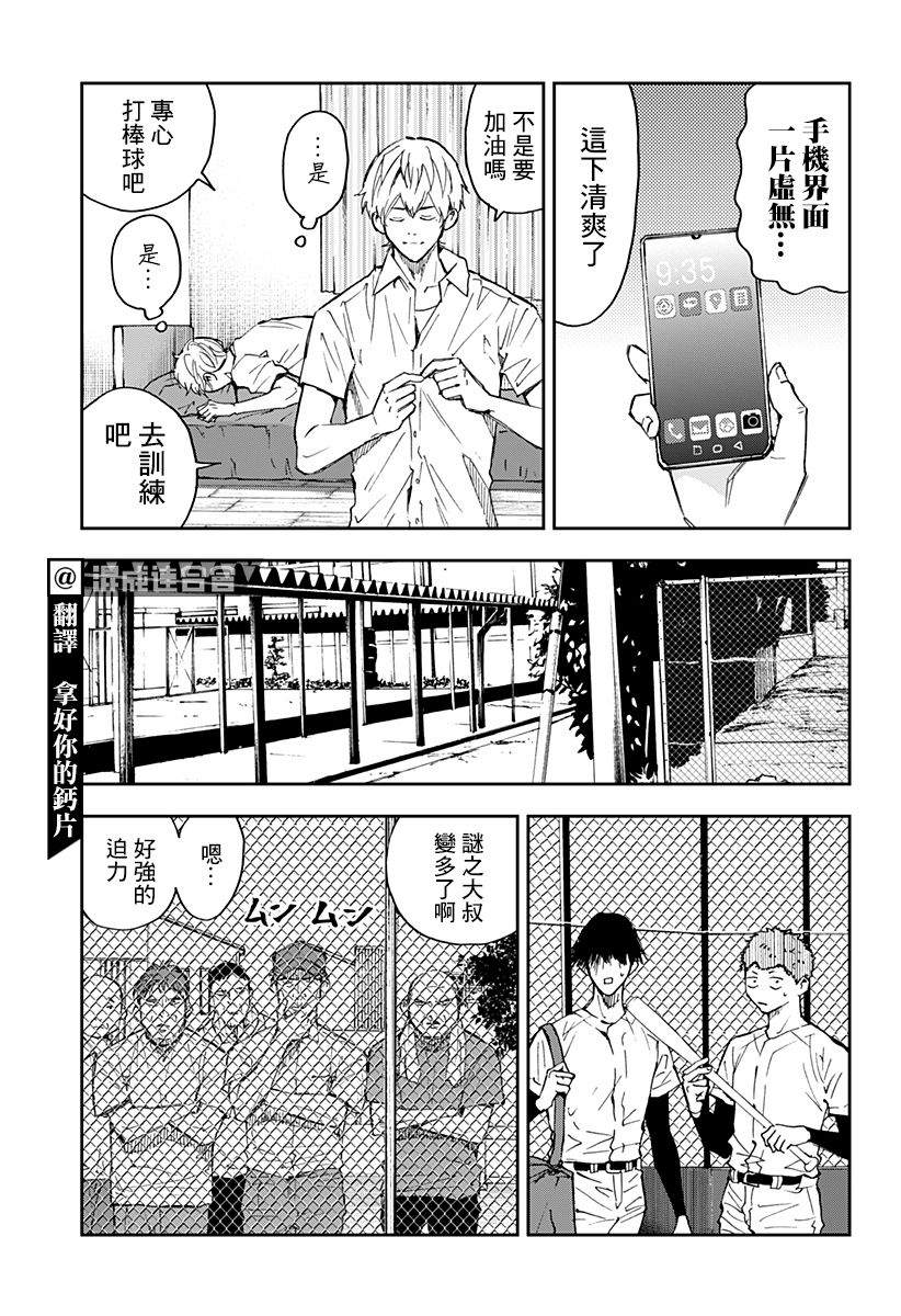 忘却battery漫画171话漫画,第85话2图
