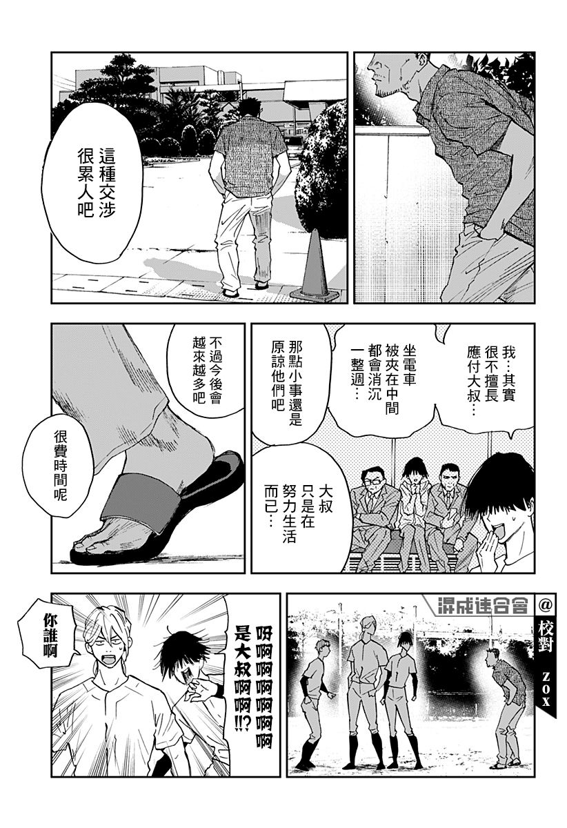 忘却battery漫画171话漫画,第85话5图