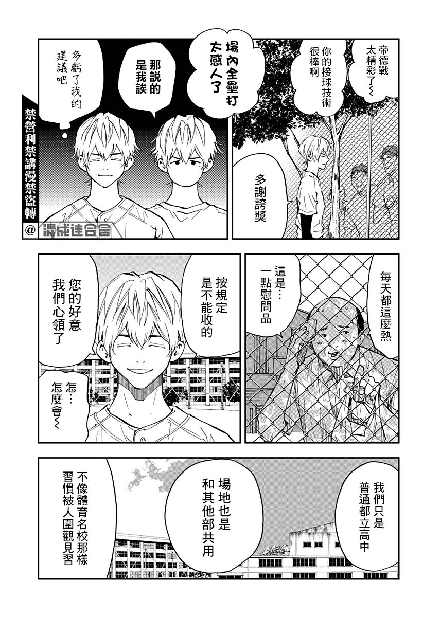 忘却battery漫画171话漫画,第85话3图